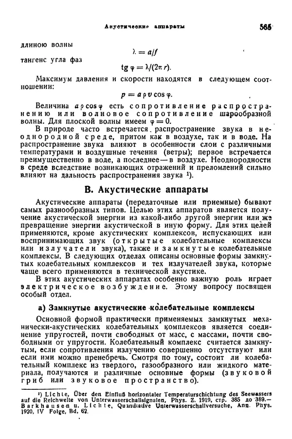 В. Запорожец - Hutte. Справочник для инженеров, техников и студентов. Том 1 - Страница № 582