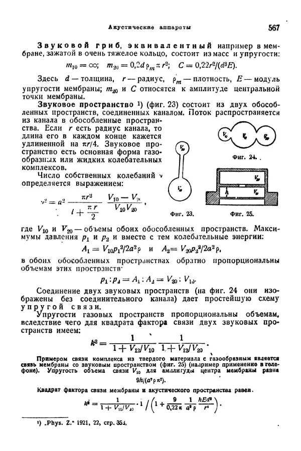 В. Запорожец - Hutte. Справочник для инженеров, техников и студентов. Том 1 - Страница № 584
