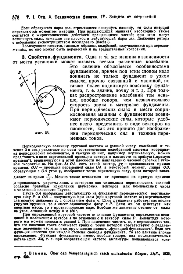 В. Запорожец - Hutte. Справочник для инженеров, техников и студентов. Том 1 - Страница № 595