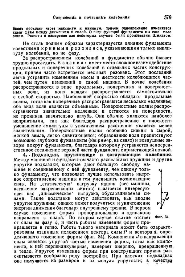 В. Запорожец - Hutte. Справочник для инженеров, техников и студентов. Том 1 - Страница № 596