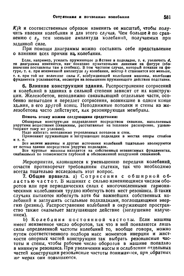 В. Запорожец - Hutte. Справочник для инженеров, техников и студентов. Том 1 - Страница № 598