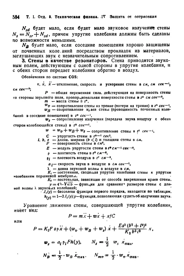 В. Запорожец - Hutte. Справочник для инженеров, техников и студентов. Том 1 - Страница № 601