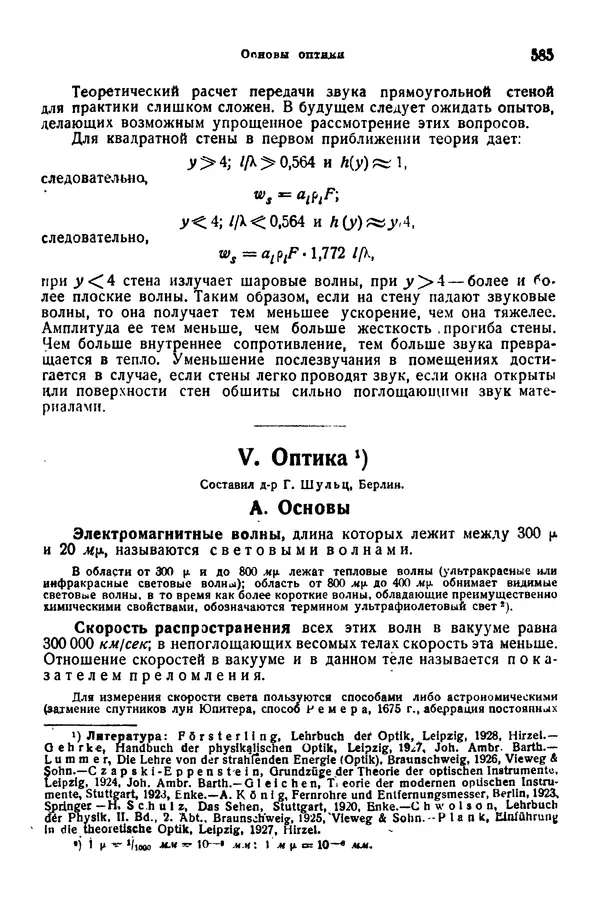 В. Запорожец - Hutte. Справочник для инженеров, техников и студентов. Том 1 - Страница № 602