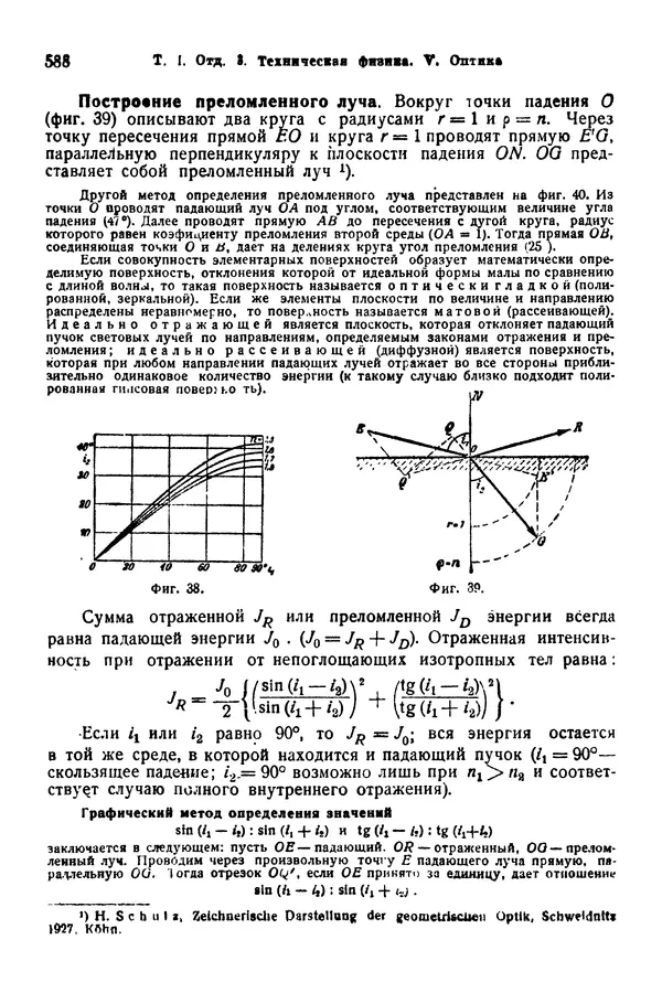 В. Запорожец - Hutte. Справочник для инженеров, техников и студентов. Том 1 - Страница № 605