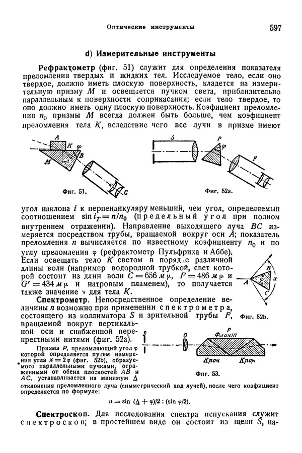 В. Запорожец - Hutte. Справочник для инженеров, техников и студентов. Том 1 - Страница № 614