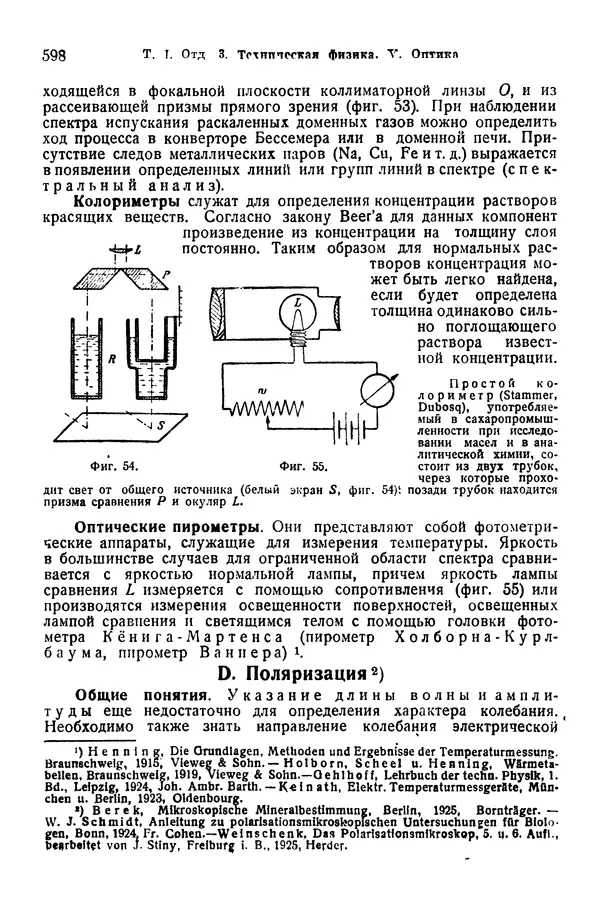 В. Запорожец - Hutte. Справочник для инженеров, техников и студентов. Том 1 - Страница № 615