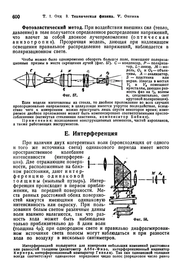 В. Запорожец - Hutte. Справочник для инженеров, техников и студентов. Том 1 - Страница № 617