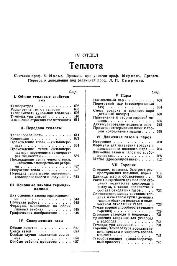 В. Запорожец - Hutte. Справочник для инженеров, техников и студентов. Том 1 - Страница № 619