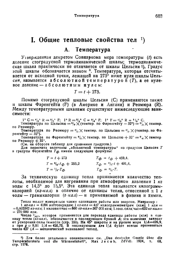 В. Запорожец - Hutte. Справочник для инженеров, техников и студентов. Том 1 - Страница № 620