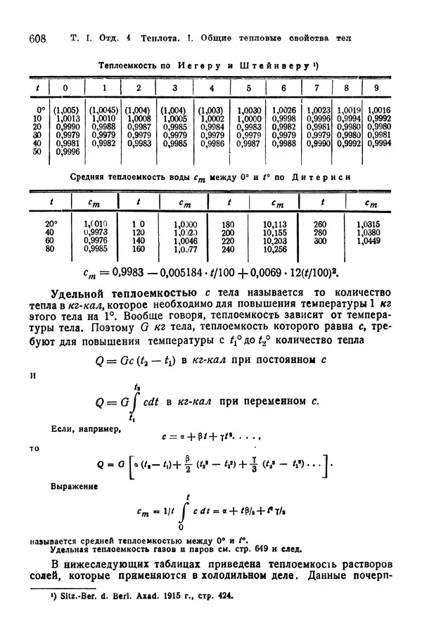 В. Запорожец - Hutte. Справочник для инженеров, техников и студентов. Том 1 - Страница № 625