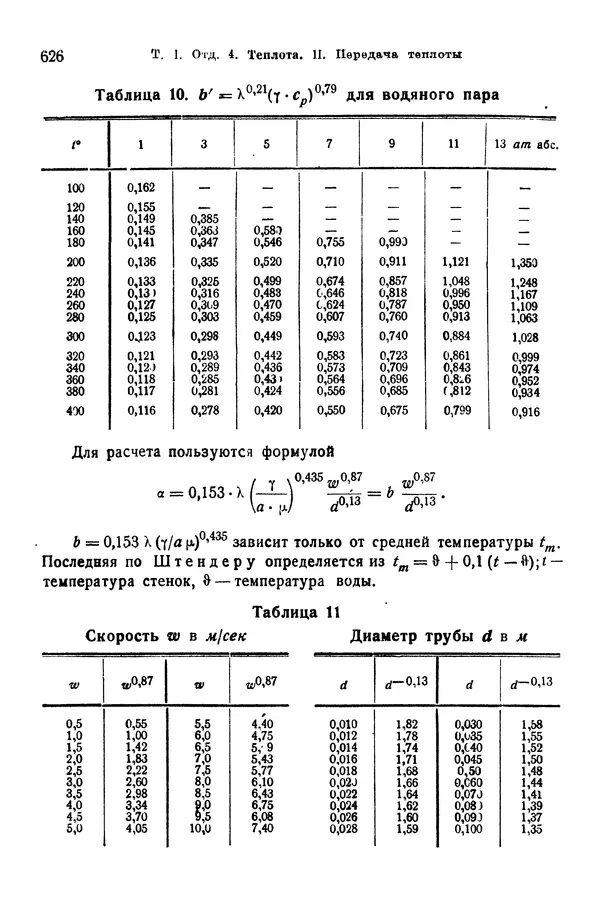 В. Запорожец - Hutte. Справочник для инженеров, техников и студентов. Том 1 - Страница № 643