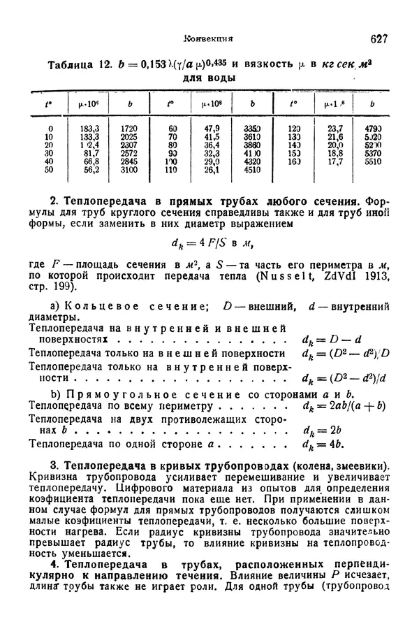 В. Запорожец - Hutte. Справочник для инженеров, техников и студентов. Том 1 - Страница № 644