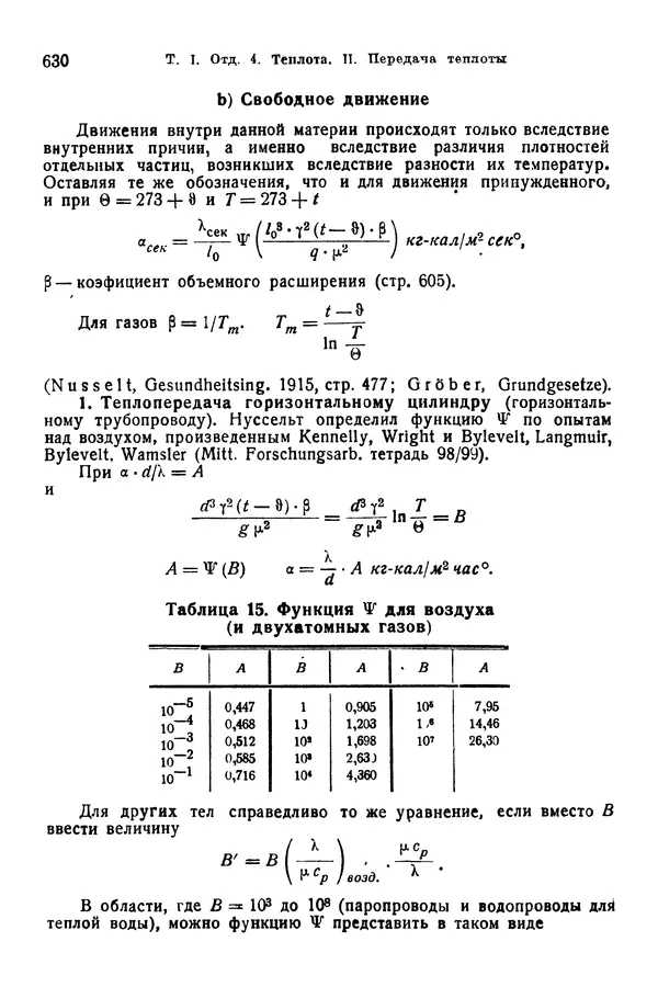 В. Запорожец - Hutte. Справочник для инженеров, техников и студентов. Том 1 - Страница № 647