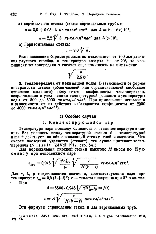 В. Запорожец - Hutte. Справочник для инженеров, техников и студентов. Том 1 - Страница № 649