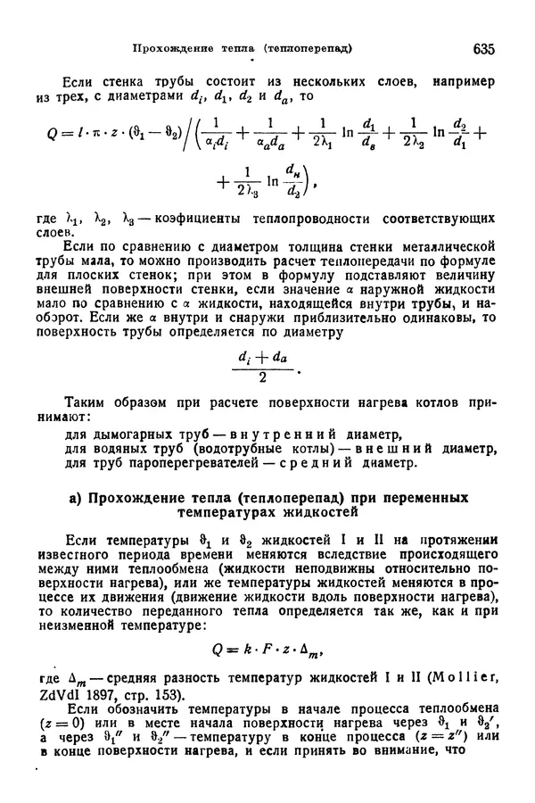 В. Запорожец - Hutte. Справочник для инженеров, техников и студентов. Том 1 - Страница № 652