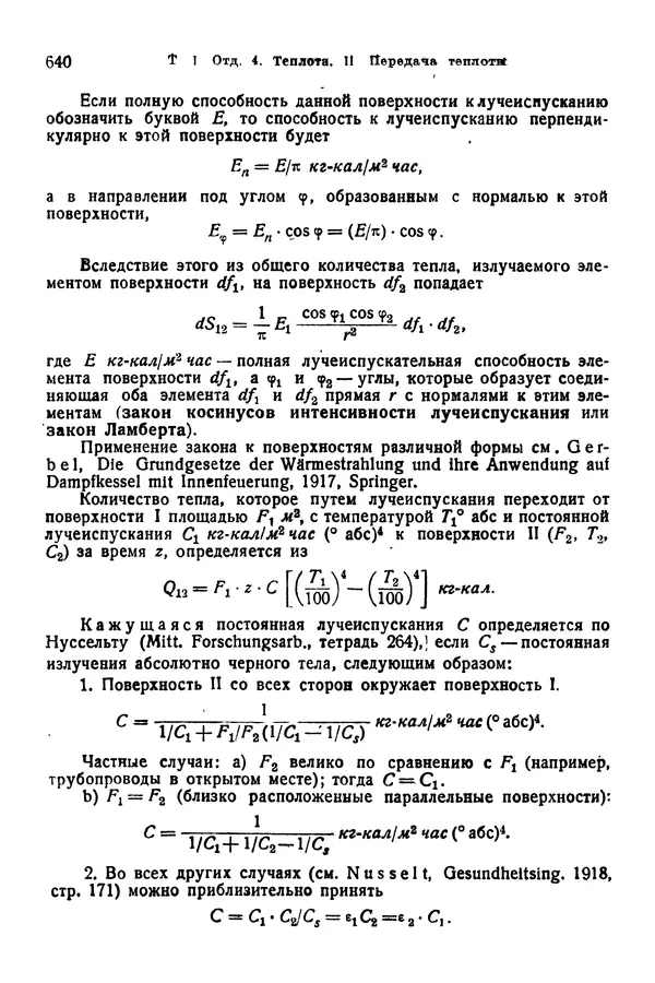 В. Запорожец - Hutte. Справочник для инженеров, техников и студентов. Том 1 - Страница № 657