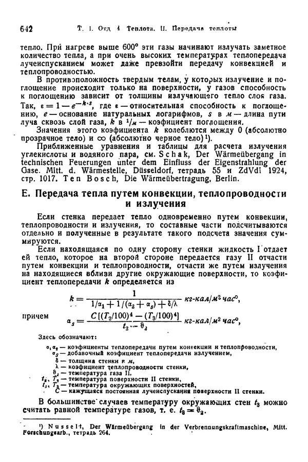 В. Запорожец - Hutte. Справочник для инженеров, техников и студентов. Том 1 - Страница № 659