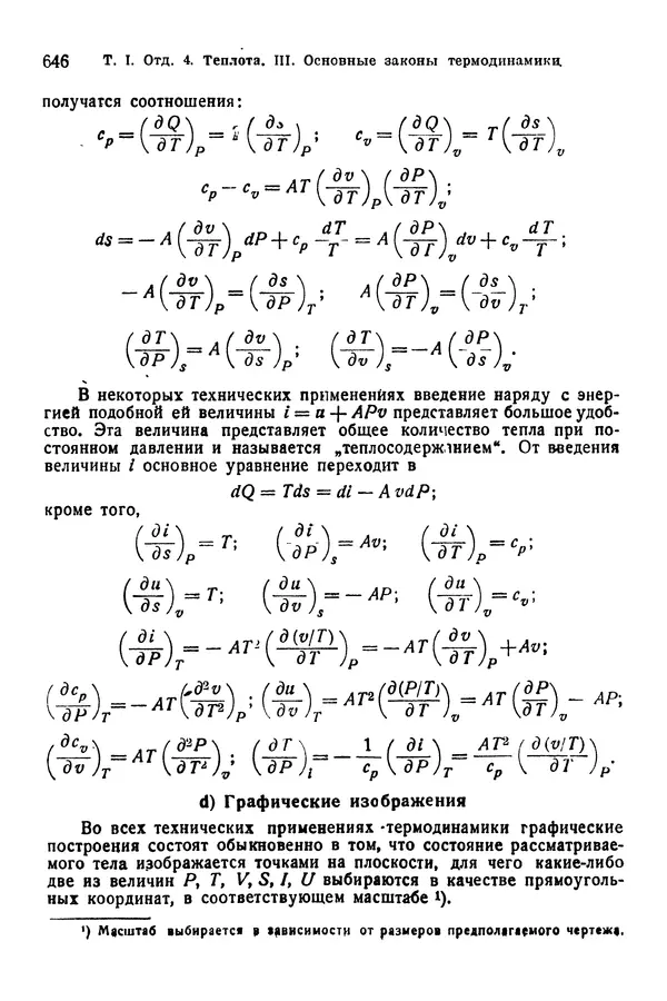 В. Запорожец - Hutte. Справочник для инженеров, техников и студентов. Том 1 - Страница № 663