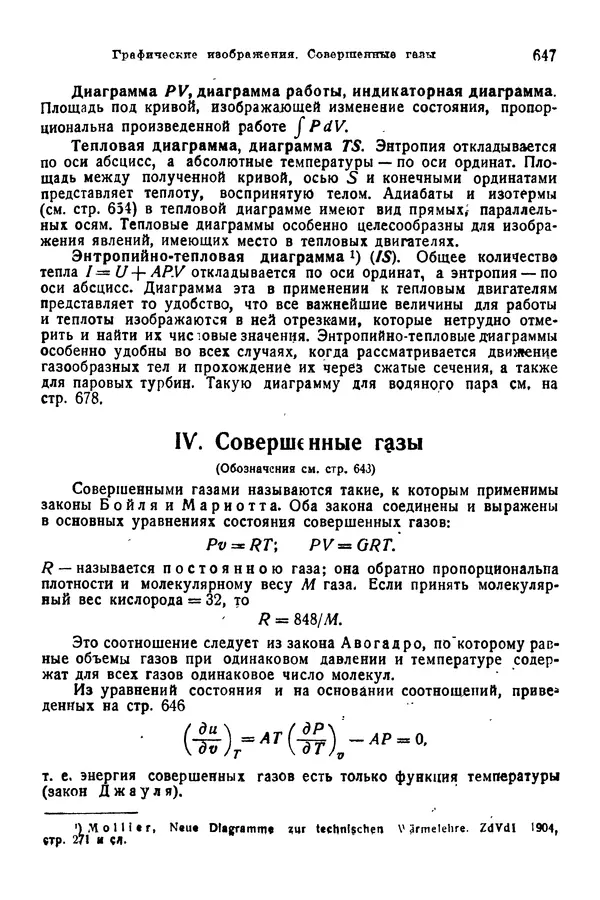 В. Запорожец - Hutte. Справочник для инженеров, техников и студентов. Том 1 - Страница № 664