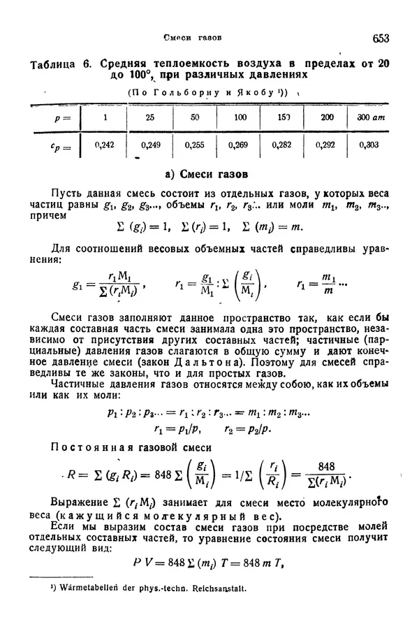 В. Запорожец - Hutte. Справочник для инженеров, техников и студентов. Том 1 - Страница № 670