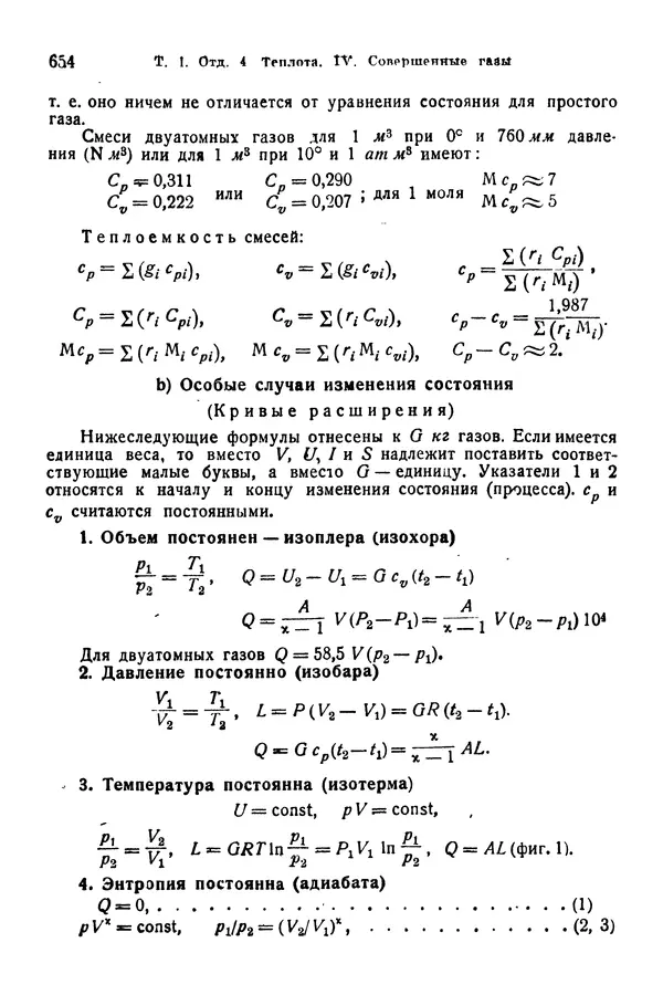 В. Запорожец - Hutte. Справочник для инженеров, техников и студентов. Том 1 - Страница № 671