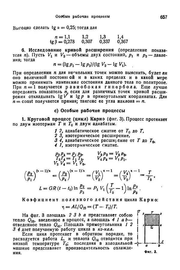 В. Запорожец - Hutte. Справочник для инженеров, техников и студентов. Том 1 - Страница № 674