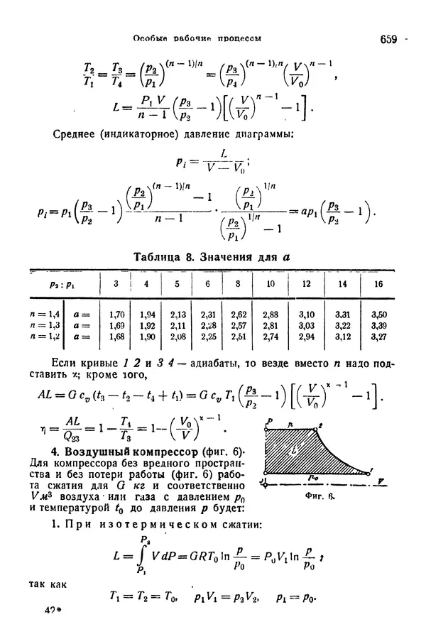 В. Запорожец - Hutte. Справочник для инженеров, техников и студентов. Том 1 - Страница № 676