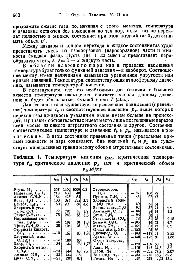 В. Запорожец - Hutte. Справочник для инженеров, техников и студентов. Том 1 - Страница № 679