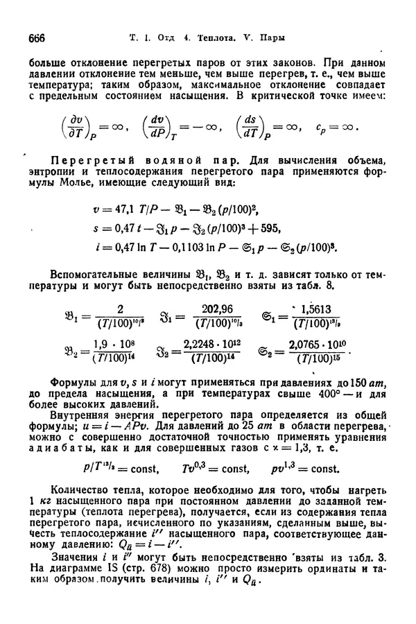 В. Запорожец - Hutte. Справочник для инженеров, техников и студентов. Том 1 - Страница № 683