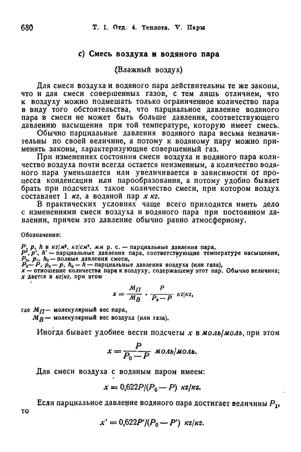 В. Запорожец - Hutte. Справочник для инженеров, техников и студентов. Том 1 - Страница № 697