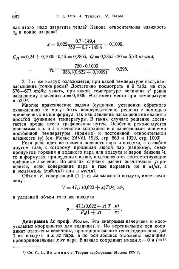В. Запорожец - Hutte. Справочник для инженеров, техников и студентов. Том 1 - Страница № 699