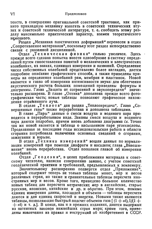 В. Запорожец - Hutte. Справочник для инженеров, техников и студентов. Том 1 - Страница № 7