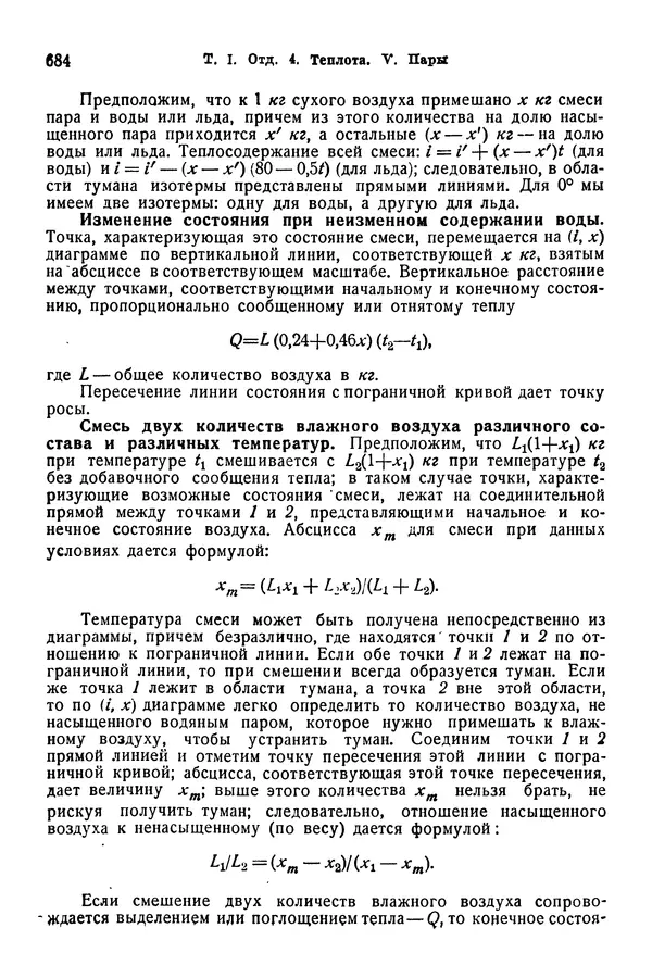 В. Запорожец - Hutte. Справочник для инженеров, техников и студентов. Том 1 - Страница № 701