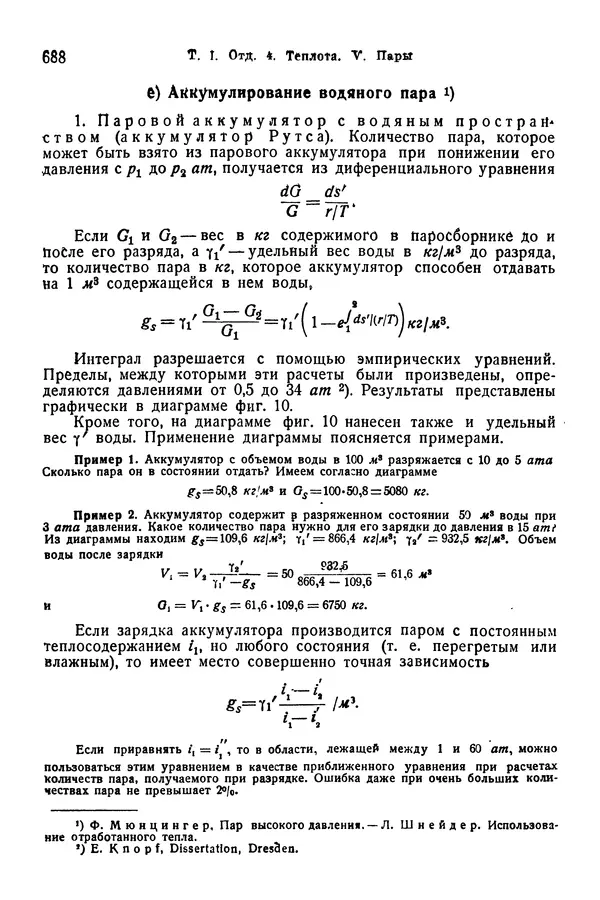 В. Запорожец - Hutte. Справочник для инженеров, техников и студентов. Том 1 - Страница № 705