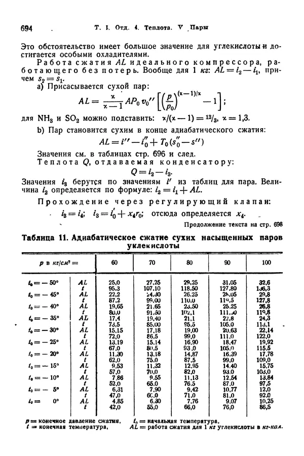 В. Запорожец - Hutte. Справочник для инженеров, техников и студентов. Том 1 - Страница № 711
