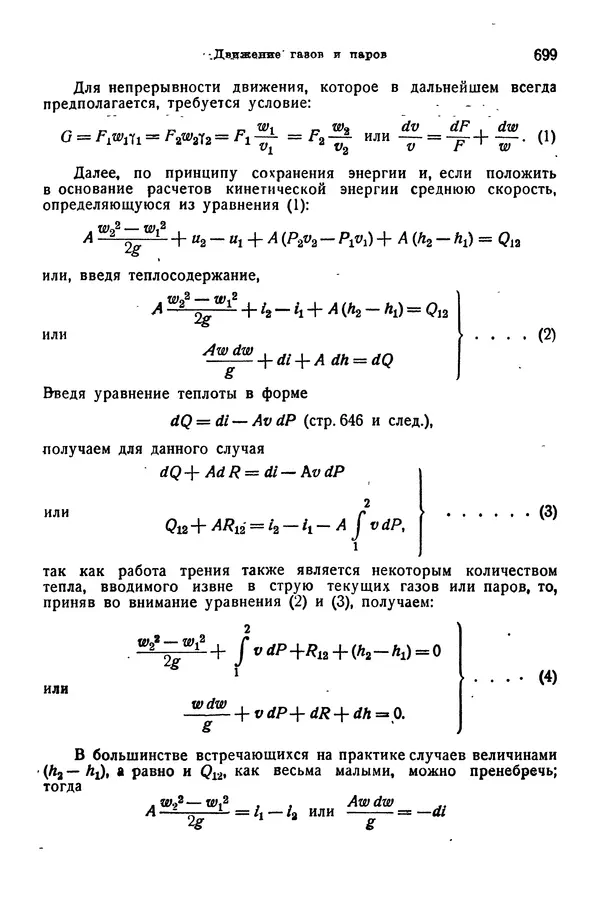 В. Запорожец - Hutte. Справочник для инженеров, техников и студентов. Том 1 - Страница № 716