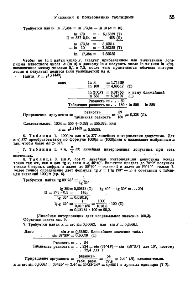 В. Запорожец - Hutte. Справочник для инженеров, техников и студентов. Том 1 - Страница № 72