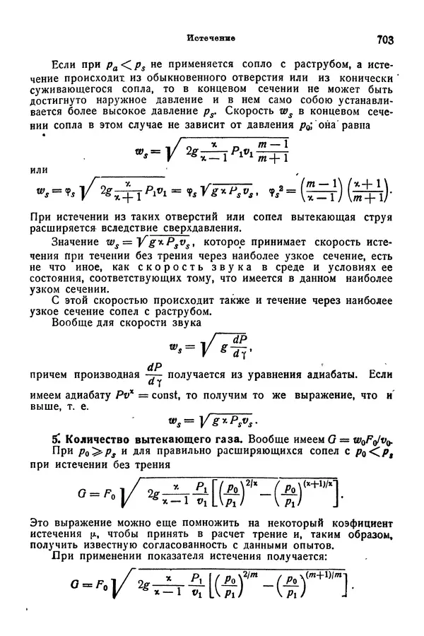 В. Запорожец - Hutte. Справочник для инженеров, техников и студентов. Том 1 - Страница № 720