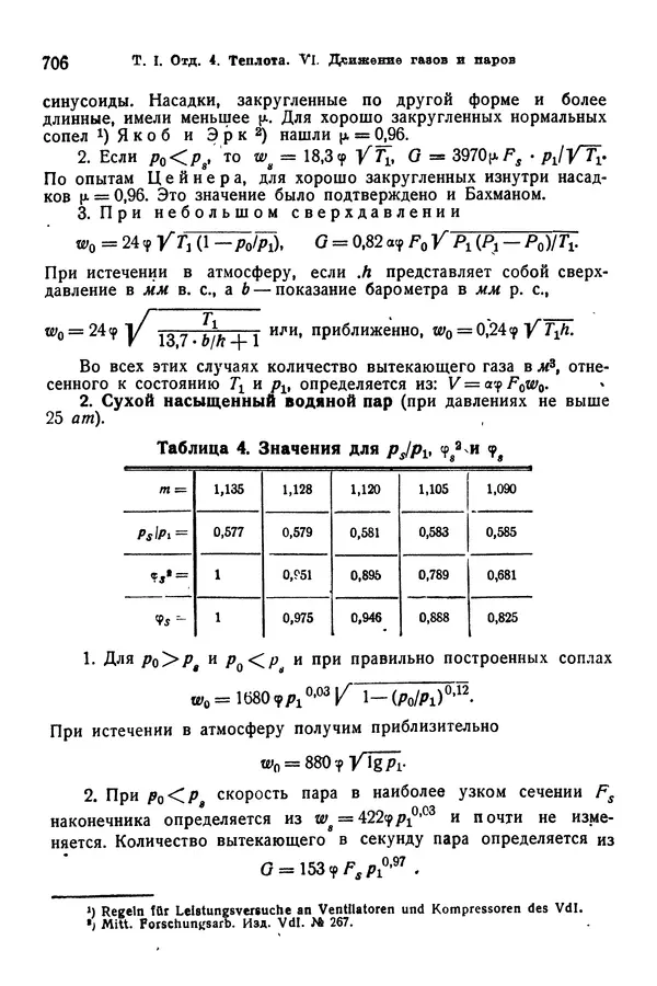 В. Запорожец - Hutte. Справочник для инженеров, техников и студентов. Том 1 - Страница № 723
