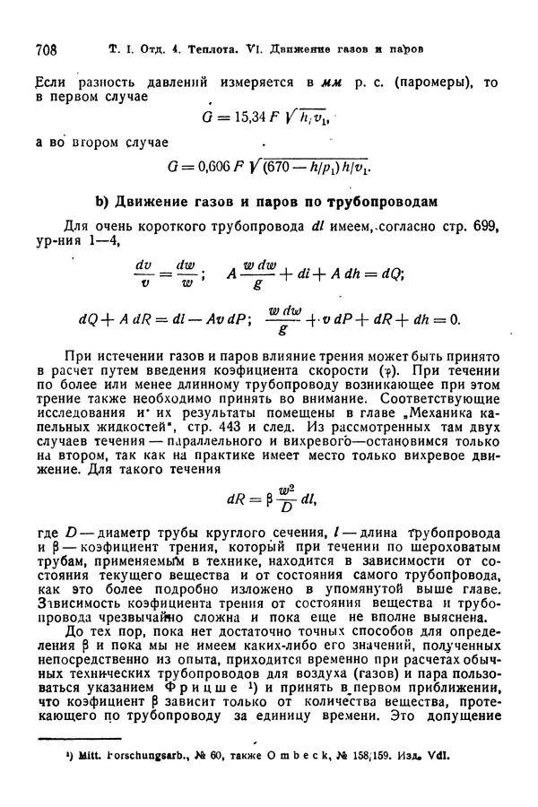 В. Запорожец - Hutte. Справочник для инженеров, техников и студентов. Том 1 - Страница № 725