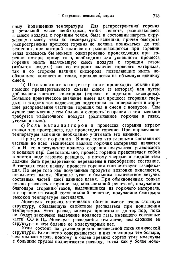 В. Запорожец - Hutte. Справочник для инженеров, техников и студентов. Том 1 - Страница № 732