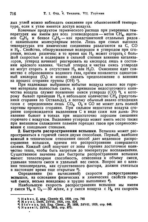 В. Запорожец - Hutte. Справочник для инженеров, техников и студентов. Том 1 - Страница № 733