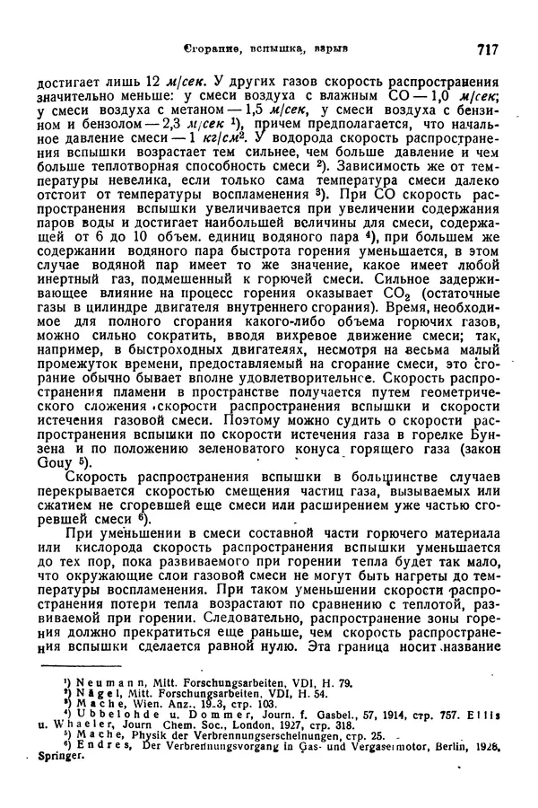 В. Запорожец - Hutte. Справочник для инженеров, техников и студентов. Том 1 - Страница № 734