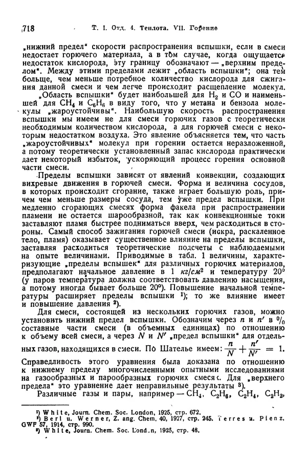 В. Запорожец - Hutte. Справочник для инженеров, техников и студентов. Том 1 - Страница № 735