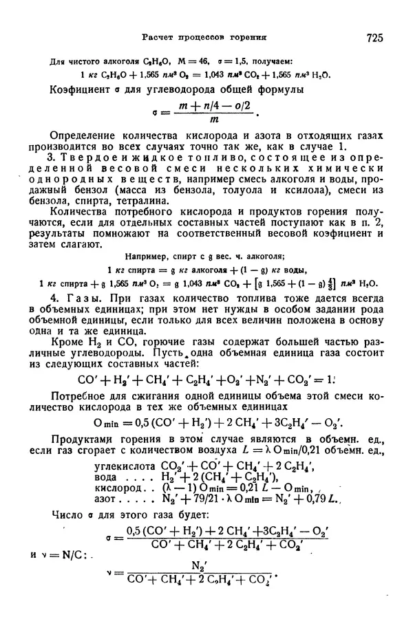 В. Запорожец - Hutte. Справочник для инженеров, техников и студентов. Том 1 - Страница № 742
