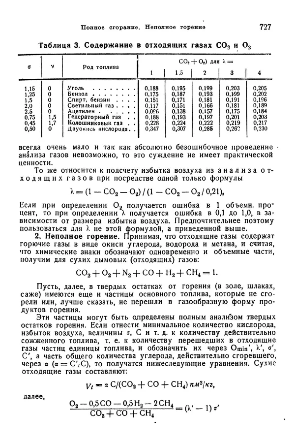 В. Запорожец - Hutte. Справочник для инженеров, техников и студентов. Том 1 - Страница № 744