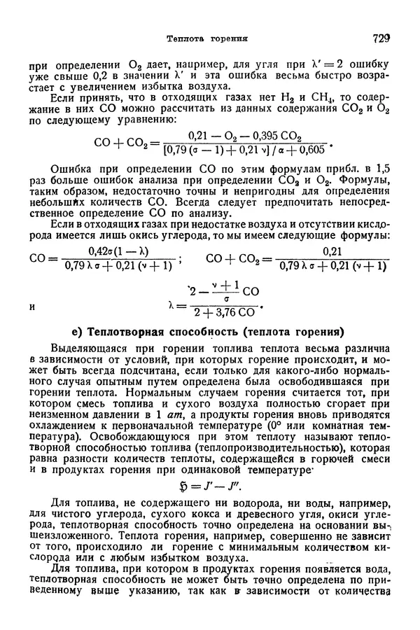 В. Запорожец - Hutte. Справочник для инженеров, техников и студентов. Том 1 - Страница № 746