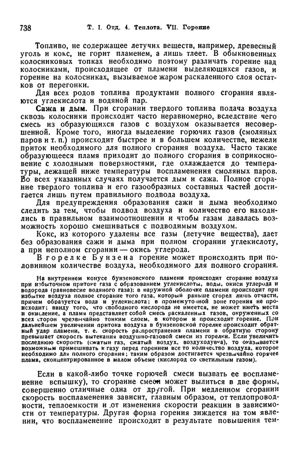 В. Запорожец - Hutte. Справочник для инженеров, техников и студентов. Том 1 - Страница № 755