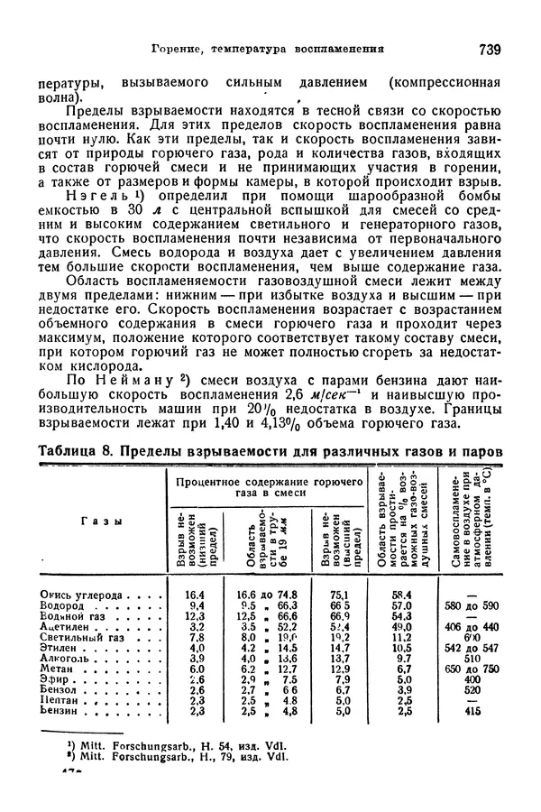 В. Запорожец - Hutte. Справочник для инженеров, техников и студентов. Том 1 - Страница № 756