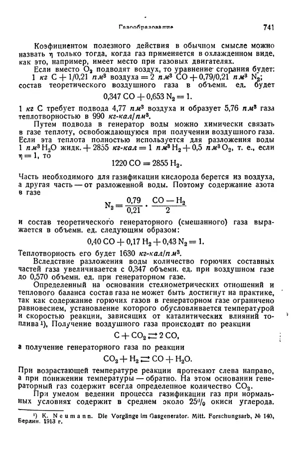 В. Запорожец - Hutte. Справочник для инженеров, техников и студентов. Том 1 - Страница № 758
